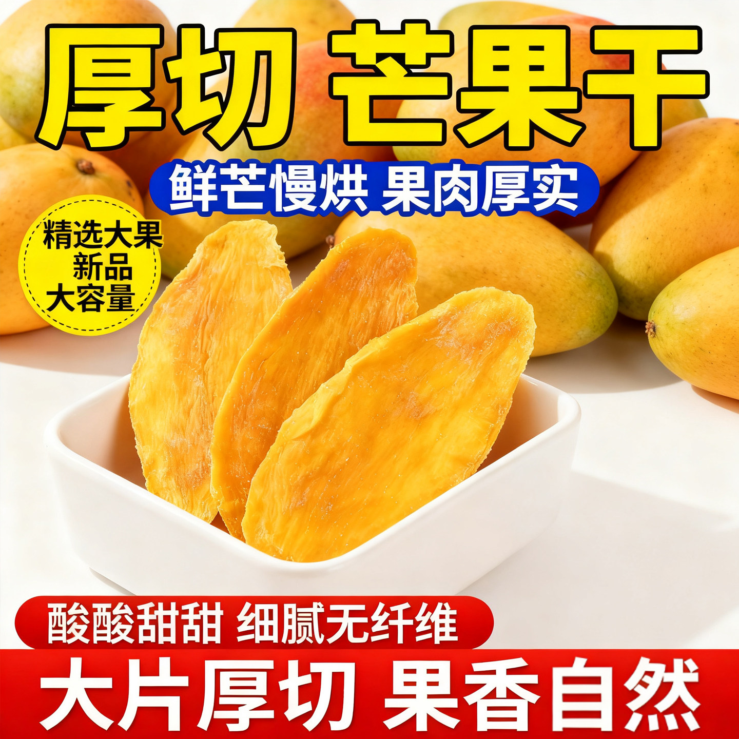 芒果干500g海南果脯薄片