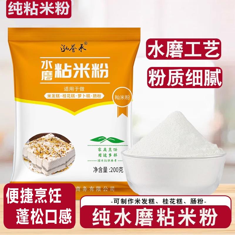 粘米粉官方旗舰店米发糕桂花糕肠粉专用粘米粉家用商用纯粘米粉