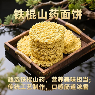 山药方便面淮山面铁棍整箱火锅饼汤面广东细面条旗舰店粗粮早餐