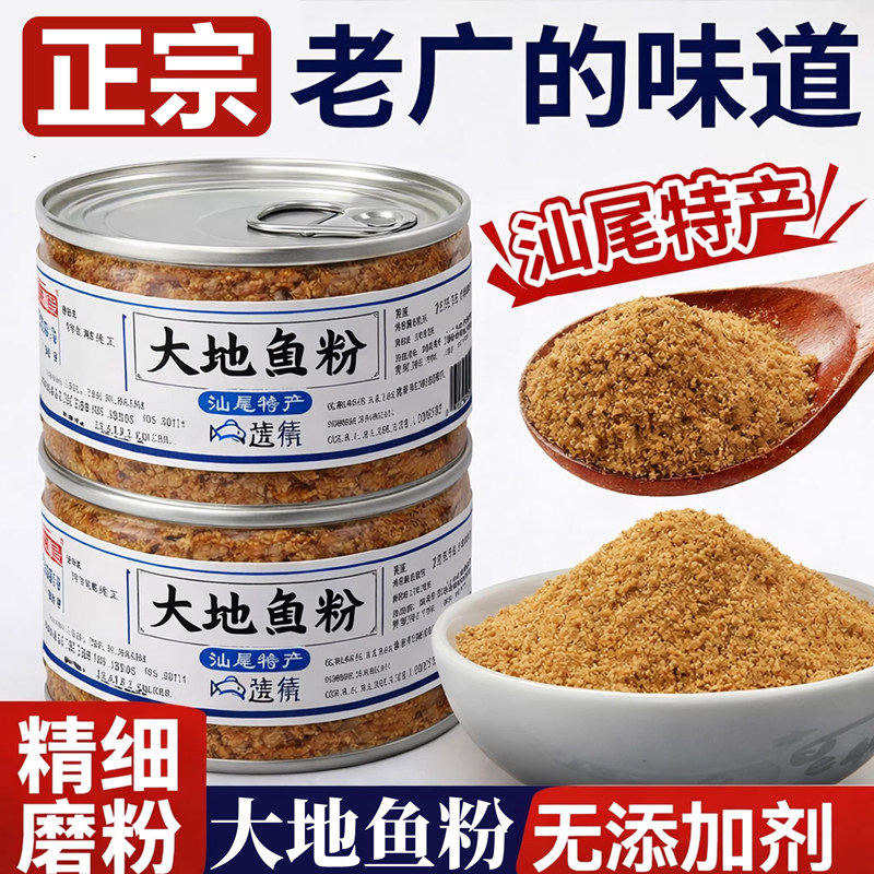 正宗潮汕大地鱼粉商用汤底