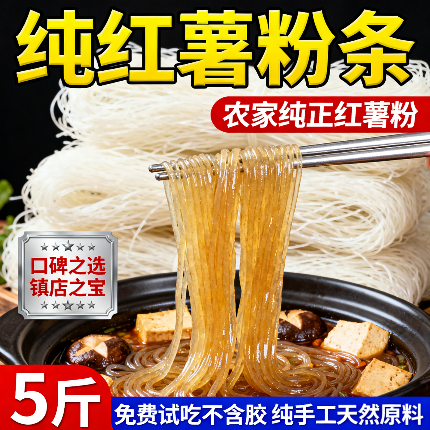 河南农家特产正宗纯手工无添加红薯粉条5斤纯红薯粉条官方旗舰店