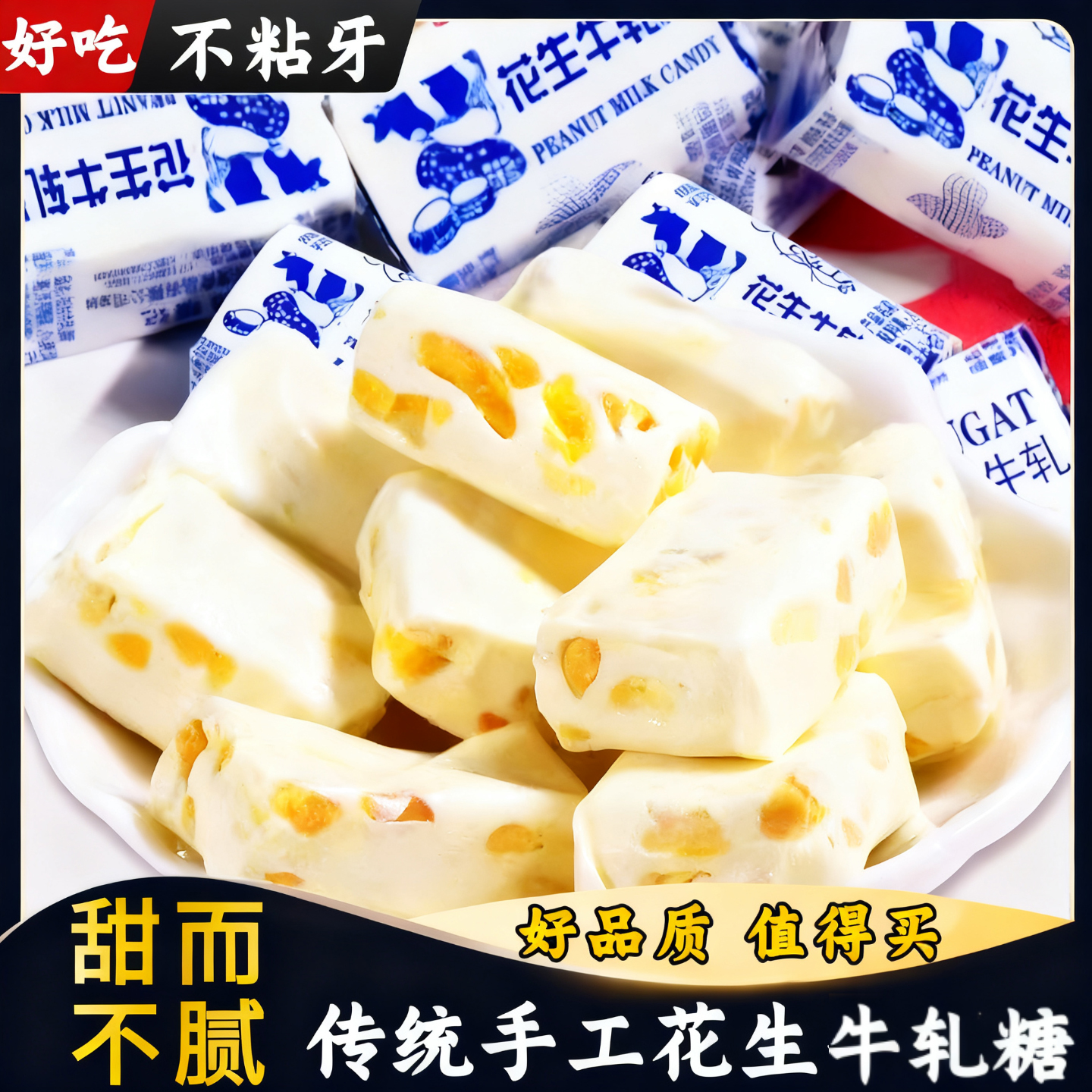 正宗手工牛轧糖官方旗舰店独立包装结婚喜糖奶糖怀旧糖果年货零食