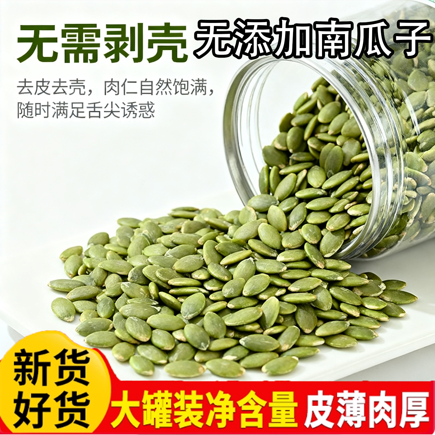 新疆正宗原味有机生熟南瓜子仁南瓜籽无糖新鲜烘焙特大官方旗舰店