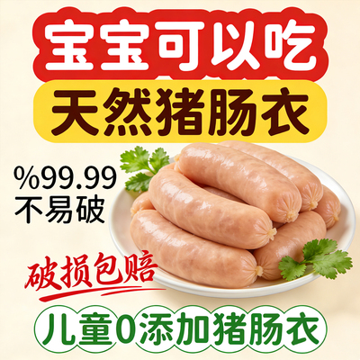 纯天然猪肠衣官方旗靓店%99.99不易破0添加品质依旧肠衣破损包赔