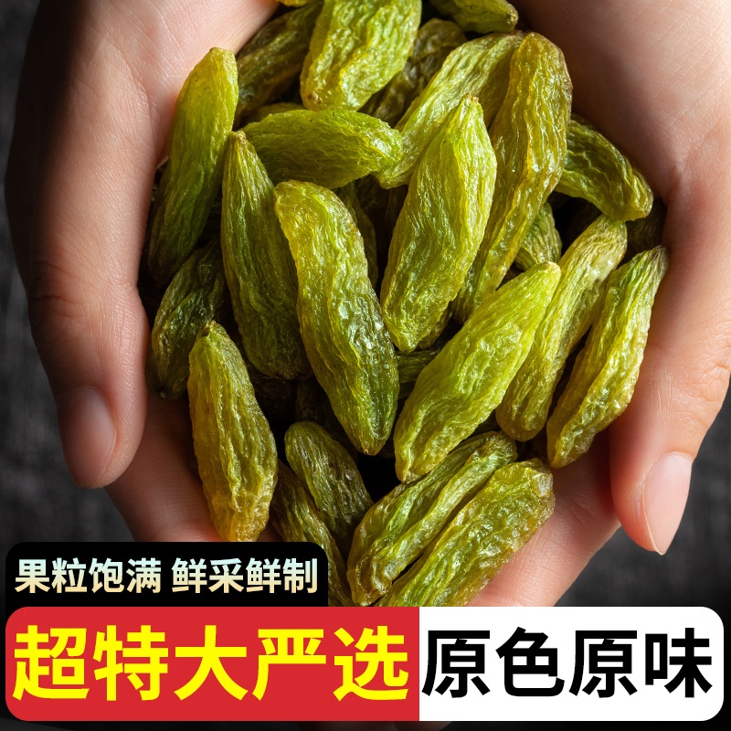 葡萄干特级新疆免洗超大黑加仑官方旗舰店商用香妃王提子烘焙无核
