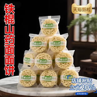 天猫甄选非油炸铁棍山药方便面面饼面条泡面袋装 孕妇可吃官方旗舰