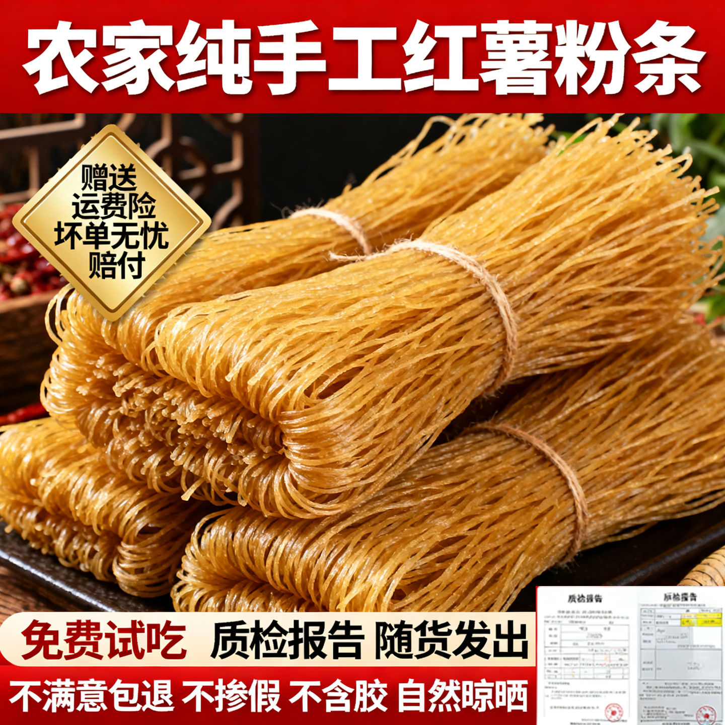 正宗河南特产红薯粉条