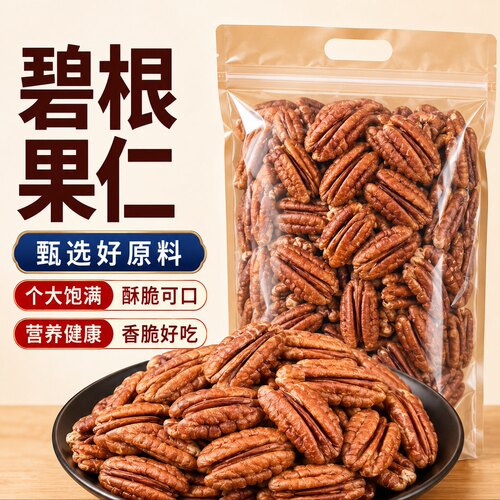 新鲜碧根果仁官方旗舰店2026新货原味无添加长寿果儿童营养坚果仁