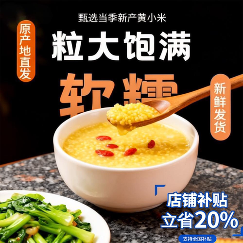 央妈力荐！山西农家优质黄小米小米宝宝五谷杂粮多规格新米月子养