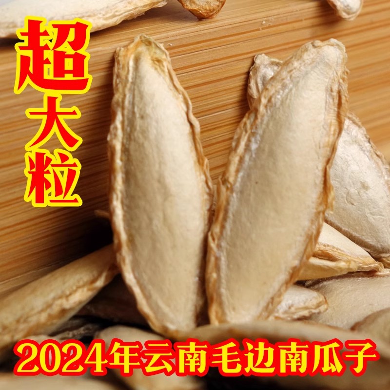 南瓜子2024新货原味炒熟盐焗南瓜籽大颗粒炒货美人甲毛边生南瓜子