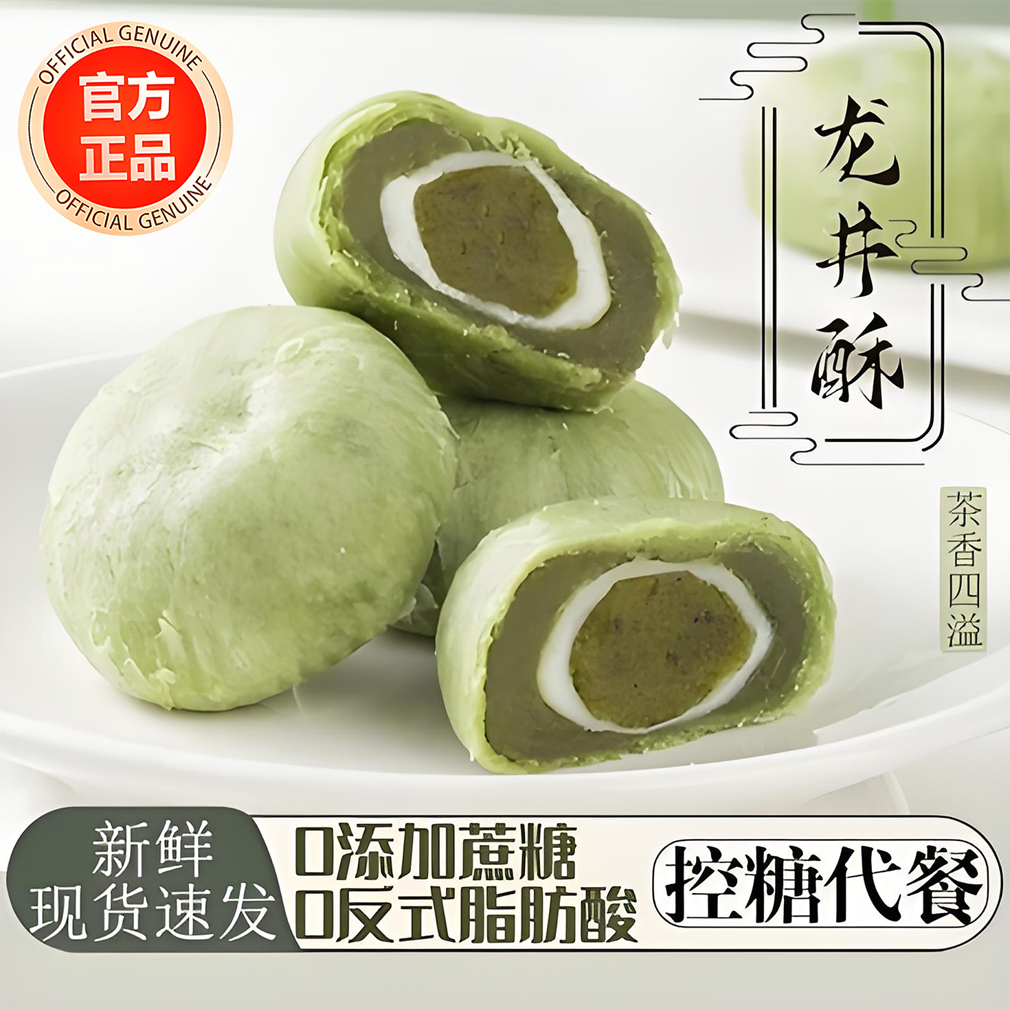 【抖音热销】龙井绿茶酥饼雪媚娘夹心下午茶网红休闲早餐点心糕点
