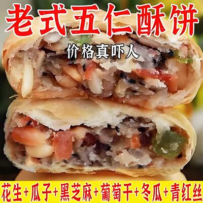 【中秋佳节】传统苏式酥皮五仁月饼老式手工椒盐豆沙月饼中秋送礼