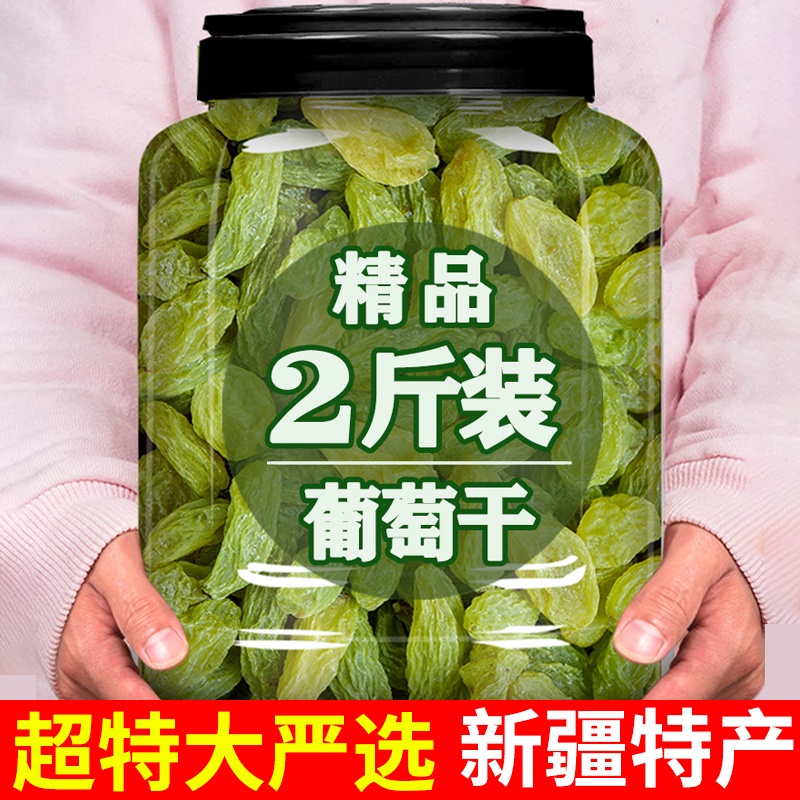葡萄干特级新疆免洗超大黑加仑官方旗舰店商用香妃王提子烘焙无核