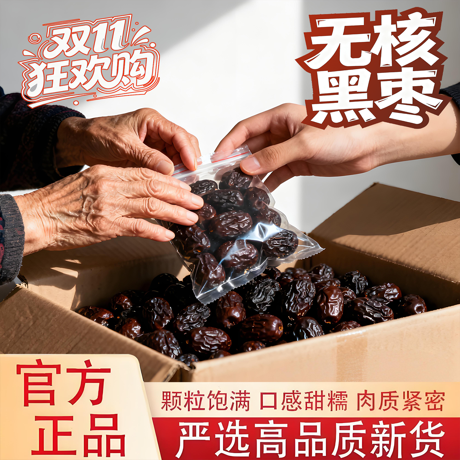 【抖音热销】天然野生黑枣特级新疆特产正品官方旗舰店大乌枣中药
