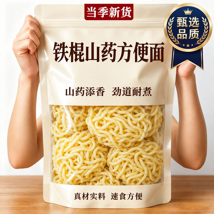 铁棍山药方便面面饼官方旗舰店整箱非油炸营养泡面小孩孕妇可吃面