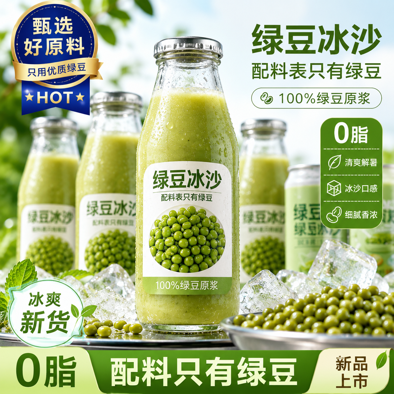 绿豆冰沙汤夏天清凉解渴解暑低脂低糖无添加绿豆沙官方旗舰店饮料