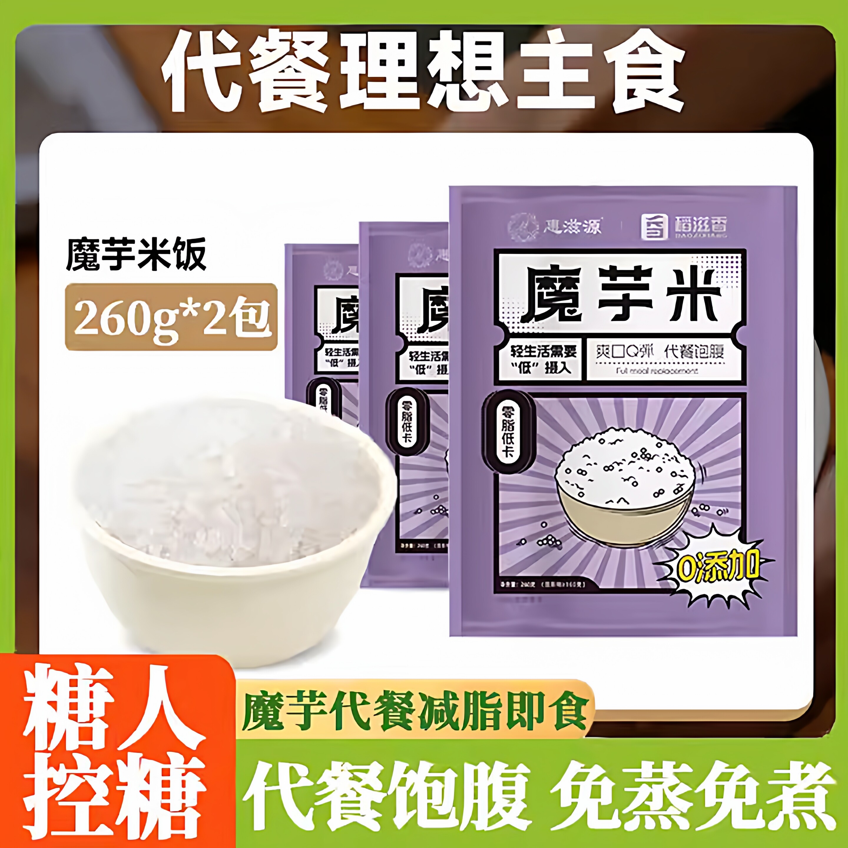 "有机魔芋米即食免煮低脂0卡代餐轻食控糖饱腹魔芋米饭主食