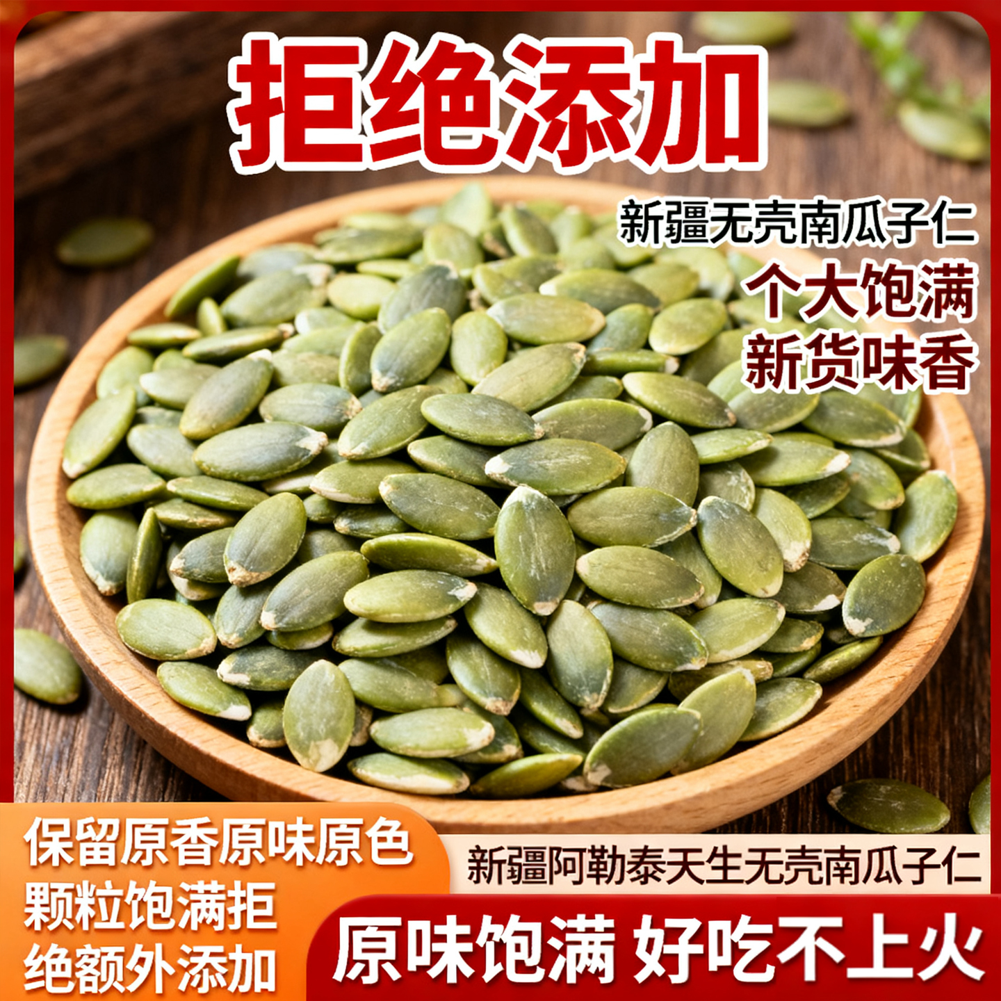 新疆正宗原味有机生熟南瓜子仁南瓜籽无糖新鲜烘焙特大官方旗舰店