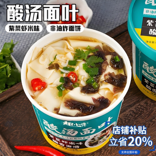 酸汤面叶正宗桶装 方便面泡面免煮懒人夜宵早餐速食整箱旗舰店