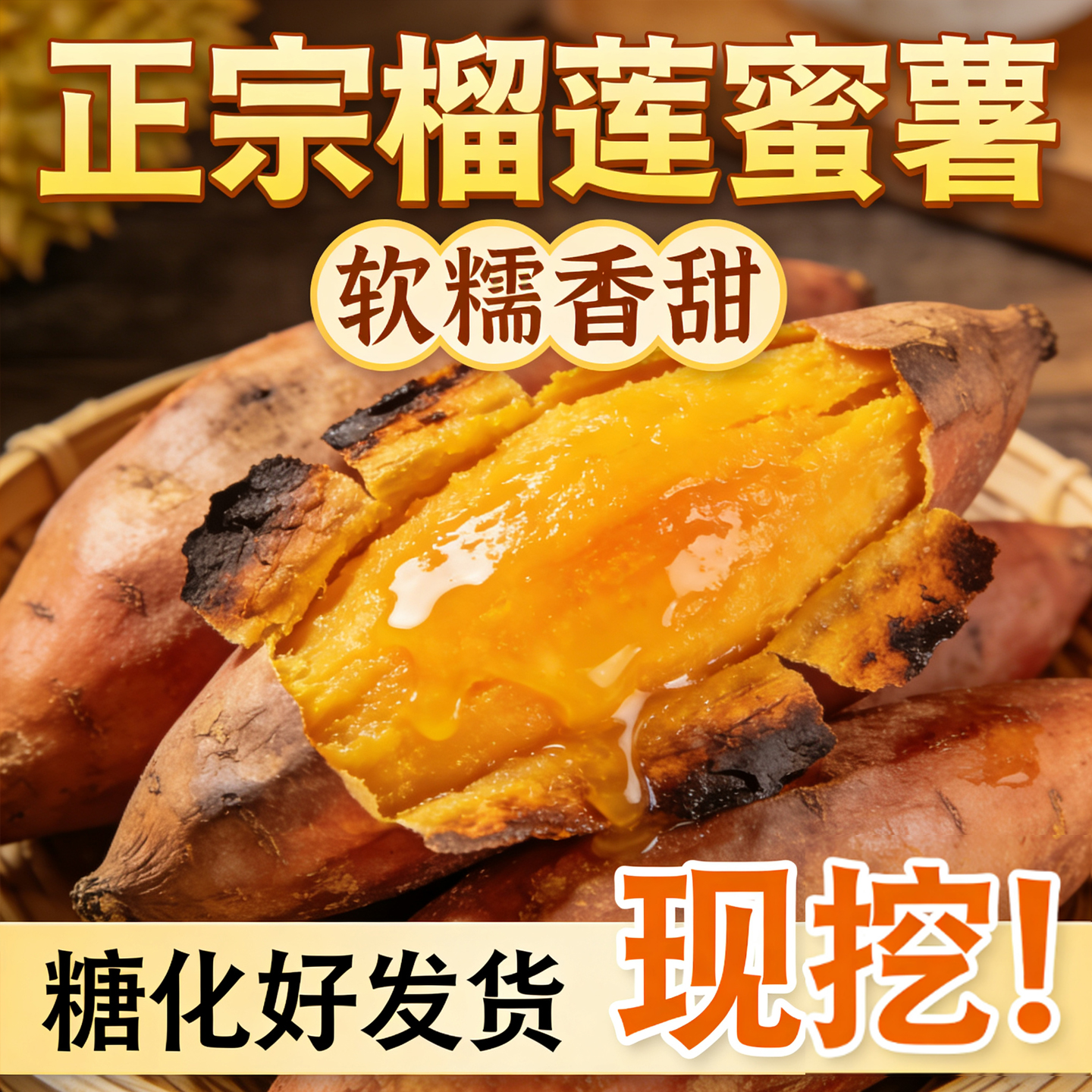 现发番薯产地包邮榴莲蜜薯新鲜金时地瓜流油糖心软糯红薯超甜现挖