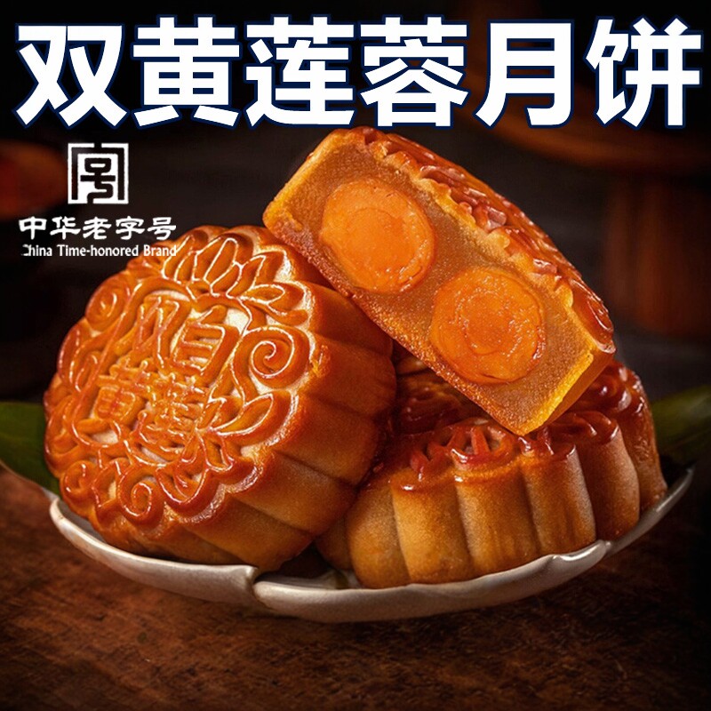 正宗广式双蛋黄莲蓉月饼传统老式双黄白莲蓉大月饼中秋节糕点礼盒