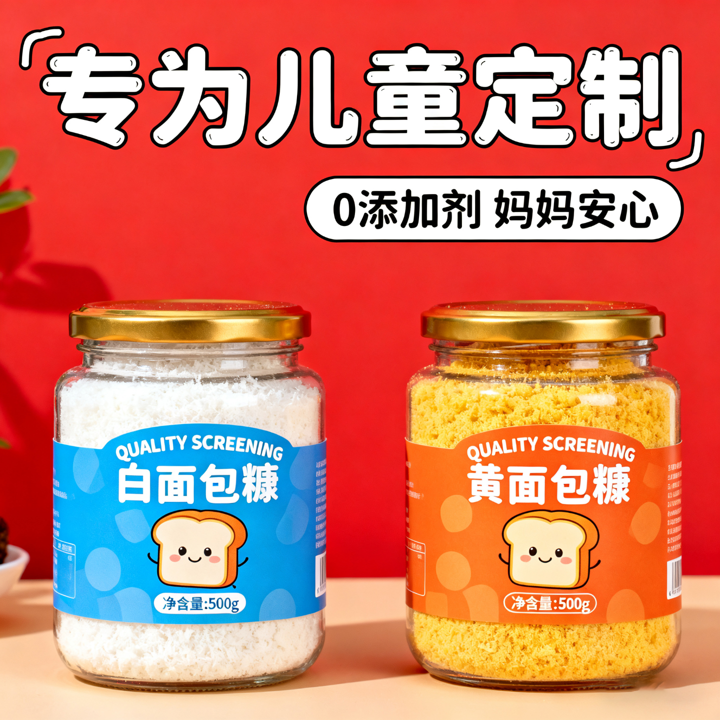 黄白双规格面包糠0添加家用商用油炸鸡柳专用儿童可食官方旗舰店