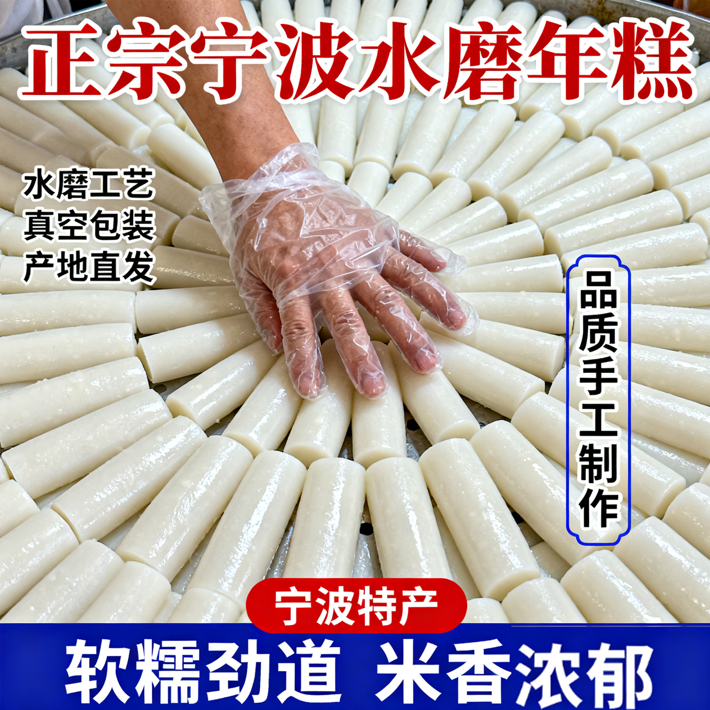 宁波水磨年糕农家炒年糕条正宗手工年糕片1000g火锅食材浙江特产
