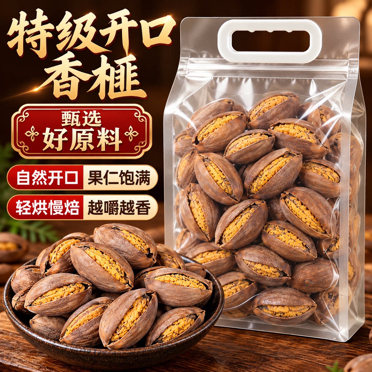 2026新货!开口香榧诸暨枫桥老树特产坚果零食大颗粒原味香脆果仁