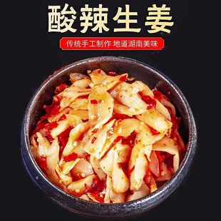 湖南特产剁椒生姜片即食鲜辣仔姜片新鲜腌嫩姜农家泡菜下饭菜280g
