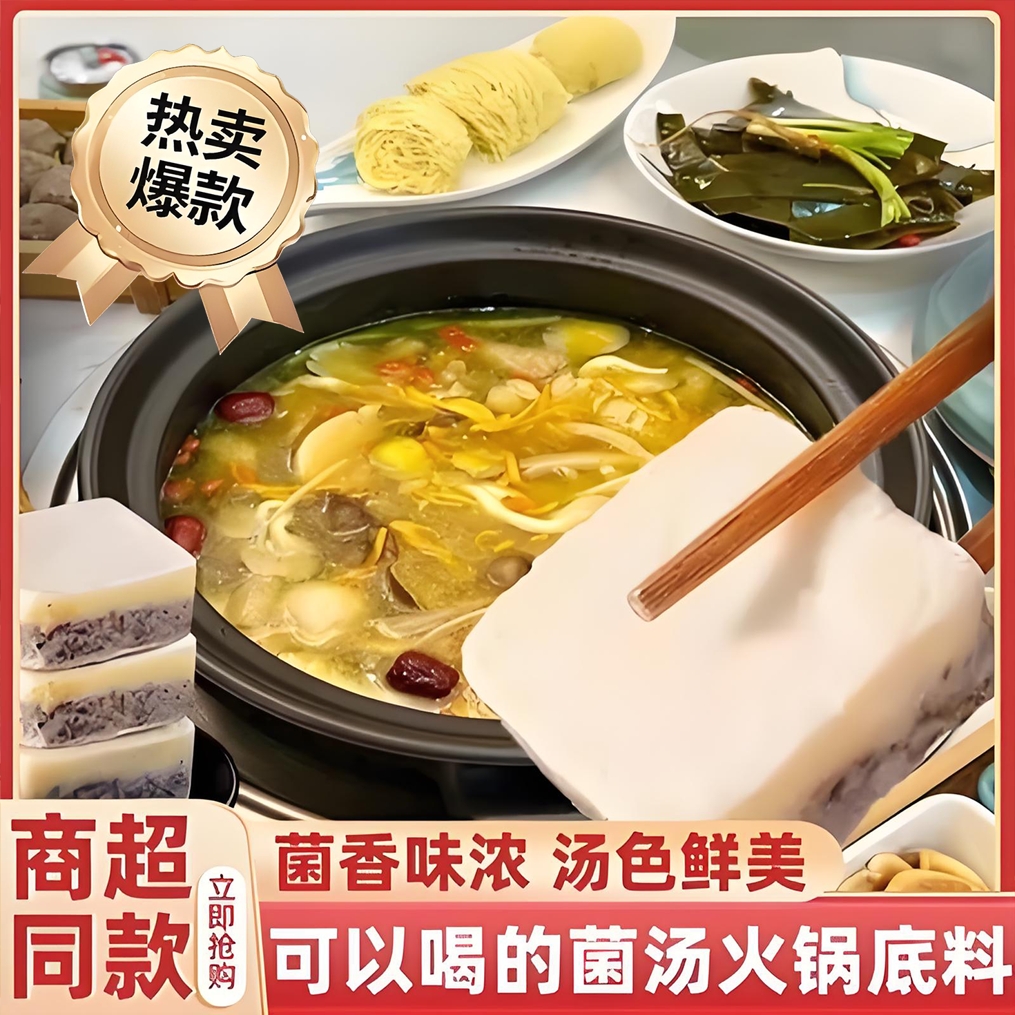 【抖音热销】菌汤火锅底料商用不辣汤锅料菌汤米线酱料砂锅土豆粉