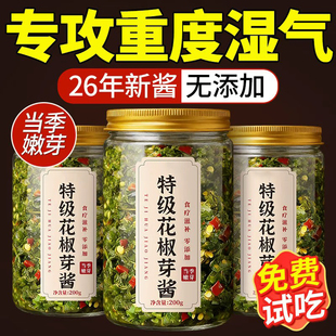 花椒四川特级2026年新鲜花椒芽酱无添加官方旗舰店拌面酱下饭酱料