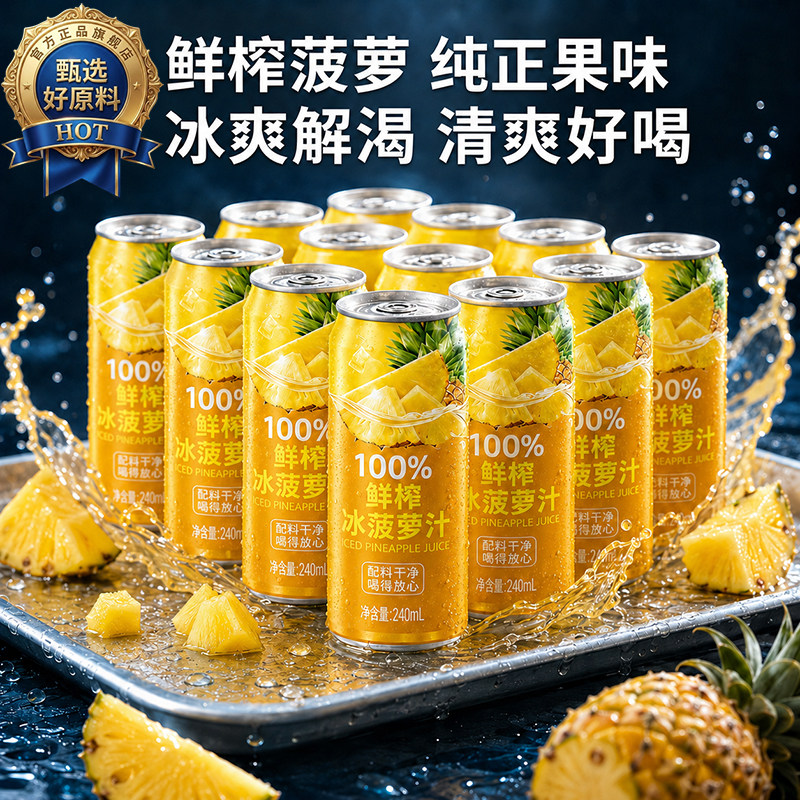100%nfc菠萝汁无添加0脂清爽解腻整箱果汁调酒商用正品官方旗舰店