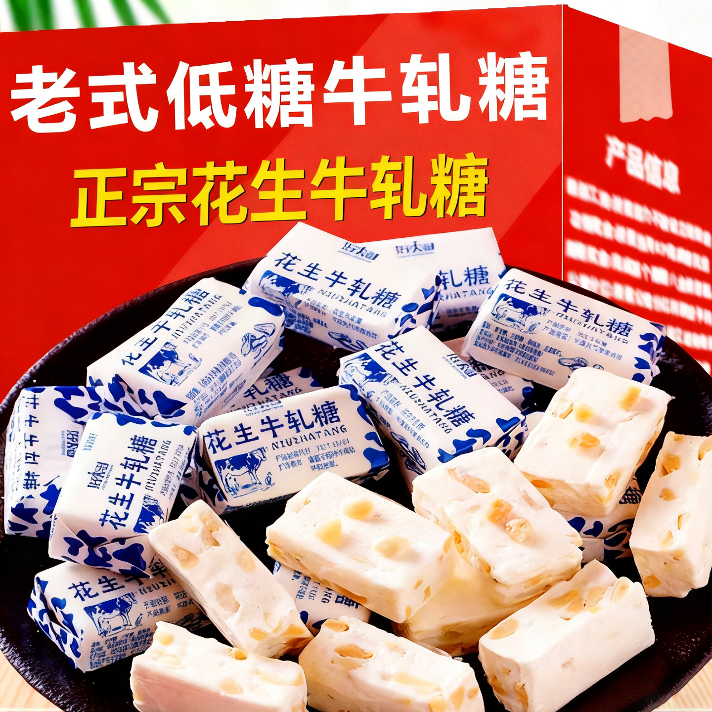花生牛轧糖正宗老式手工牛扎糖果零食奶糖喜糖年货官方旗舰店