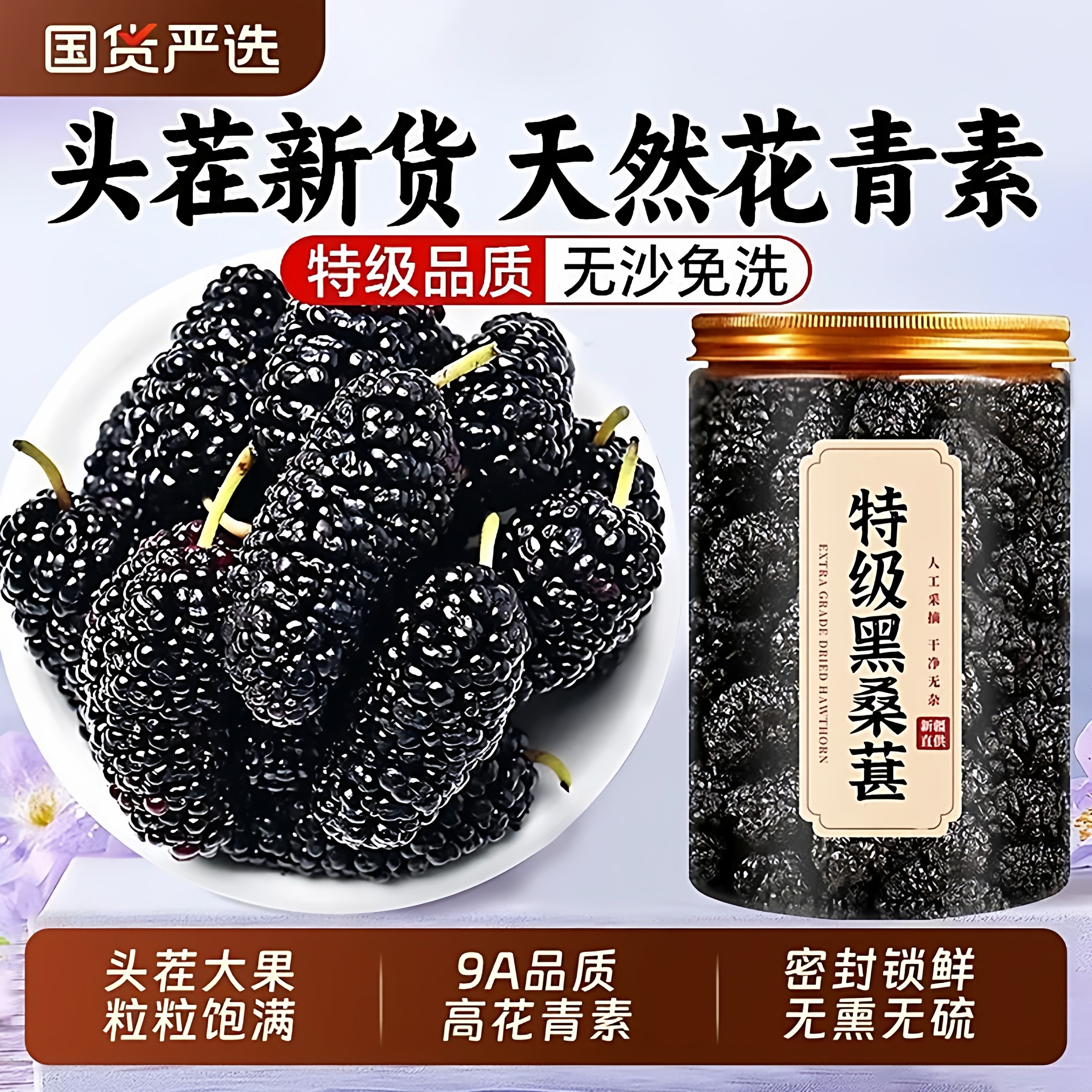 正宗桑葚干新疆黑桑椹特级新货桑葚干无糖无添加泡水官方旗舰店