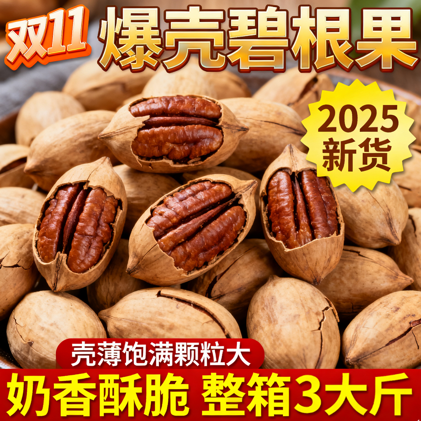 央妈推荐超市特级碧根果仁罐装坚果长寿果山核桃仁干果仁孕妇零食