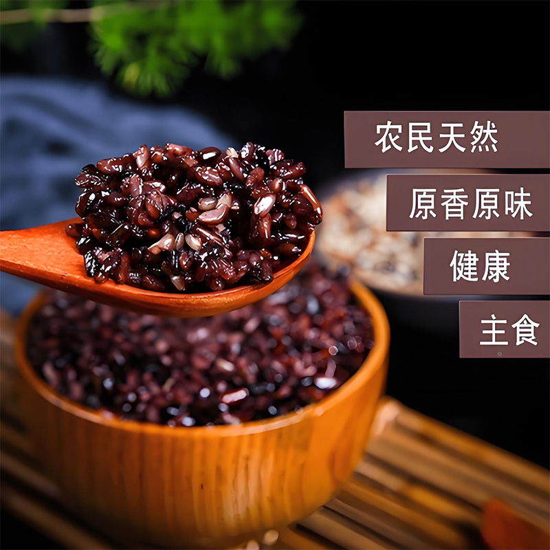 紫米糙米饭新货农家自产黑米糯米五谷杂粮煮粥饭团血糯米散装