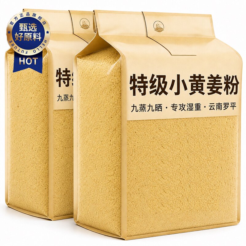 正宗云南特级小黄姜粉九蒸九晒官方旗舰店高山罗平正品有机纯姜粉