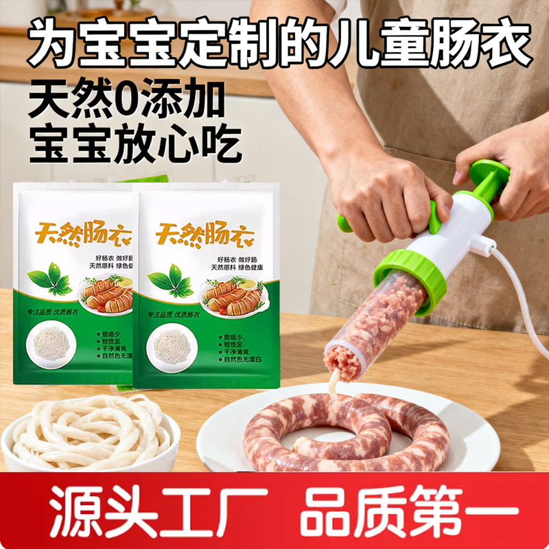 天然猪肠衣灌香肠家用