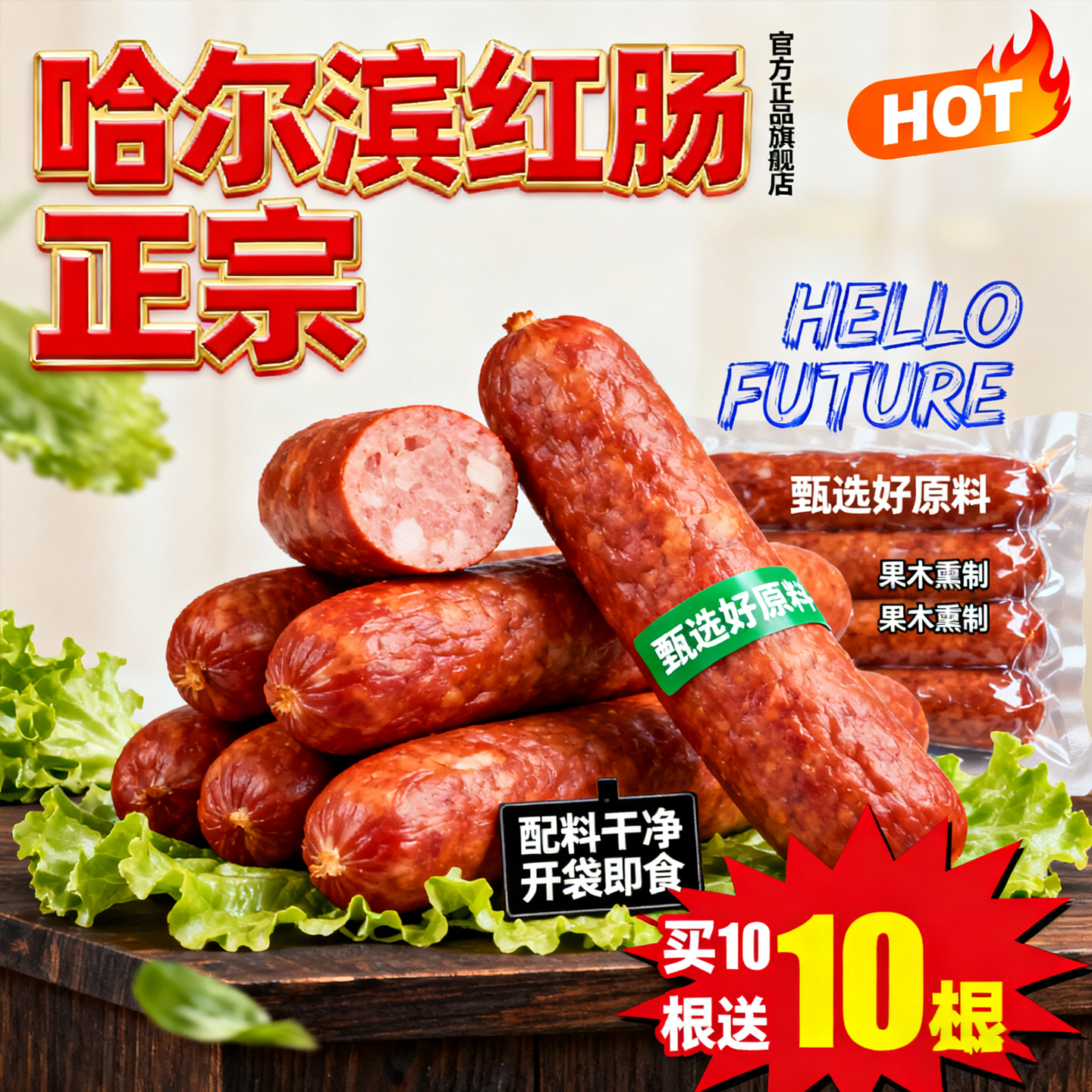 央妈推荐正宗哈尔滨红肠官方旗舰店东北特产肉肠即食烟熏肉肠腊肠