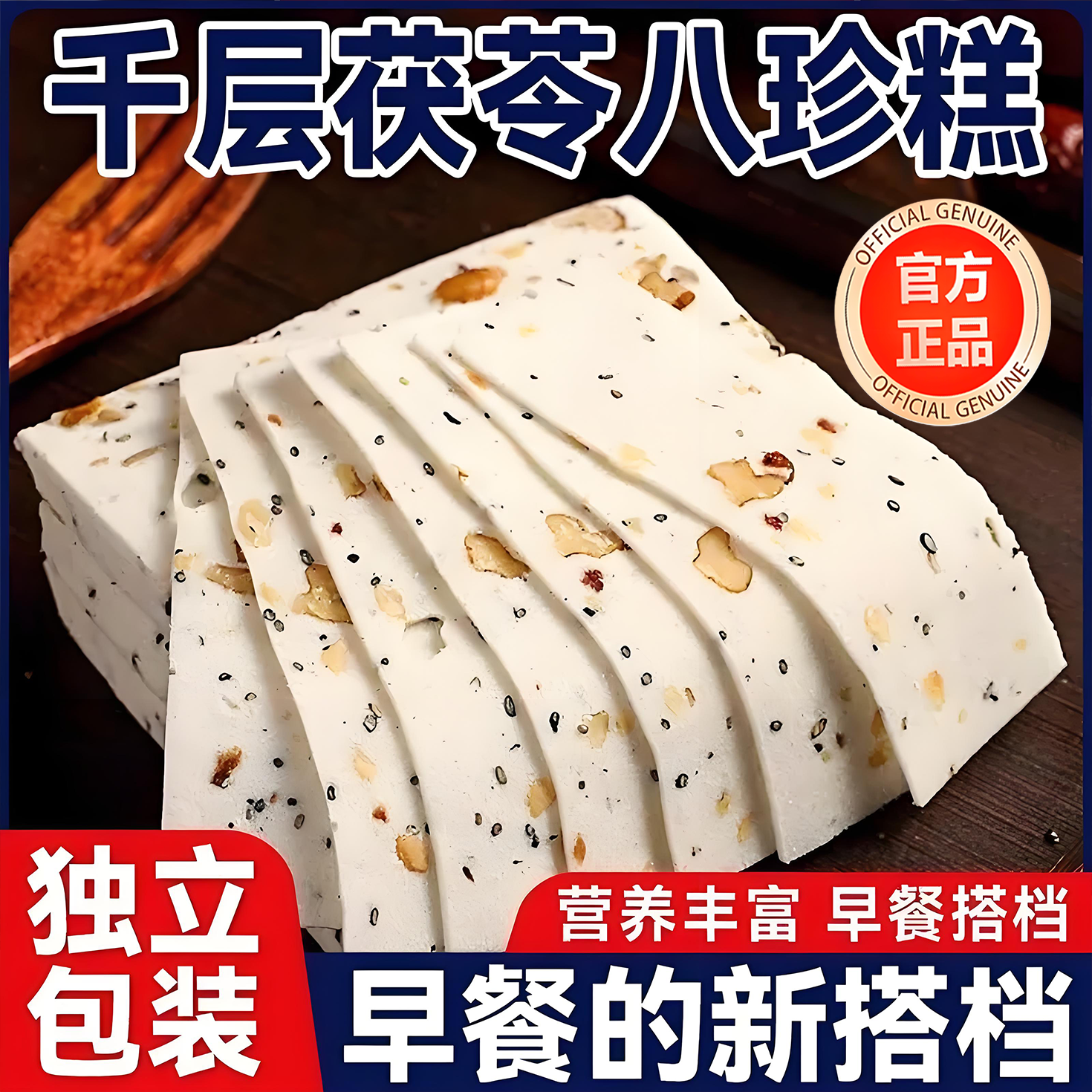 【抖音热销】云片糕千层茯苓八珍糕无添加蔗糖核桃糕芝麻片老年人