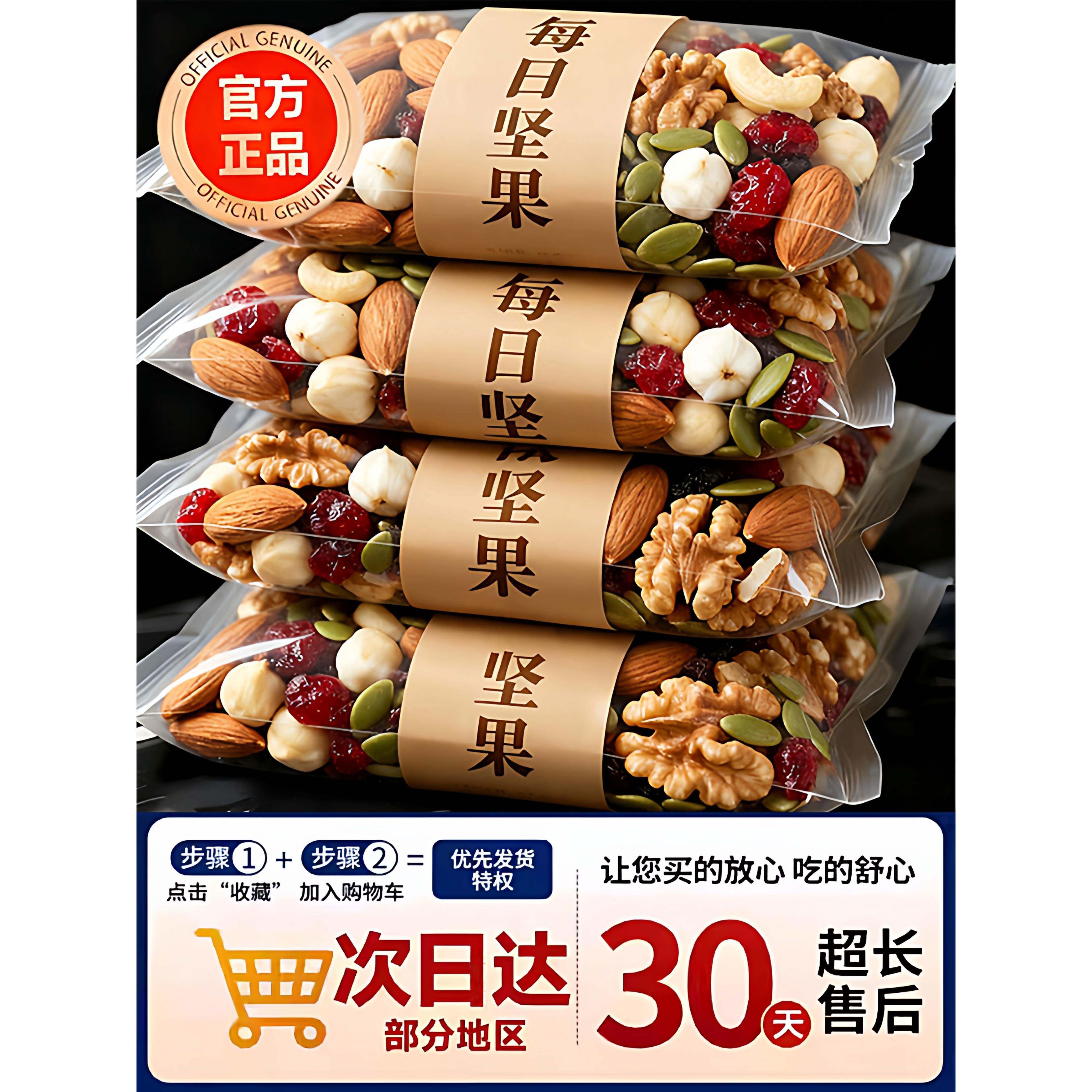 央妈推荐！！坚果每日一包独立小包装纯坚果每日坚果官方旗舰店正