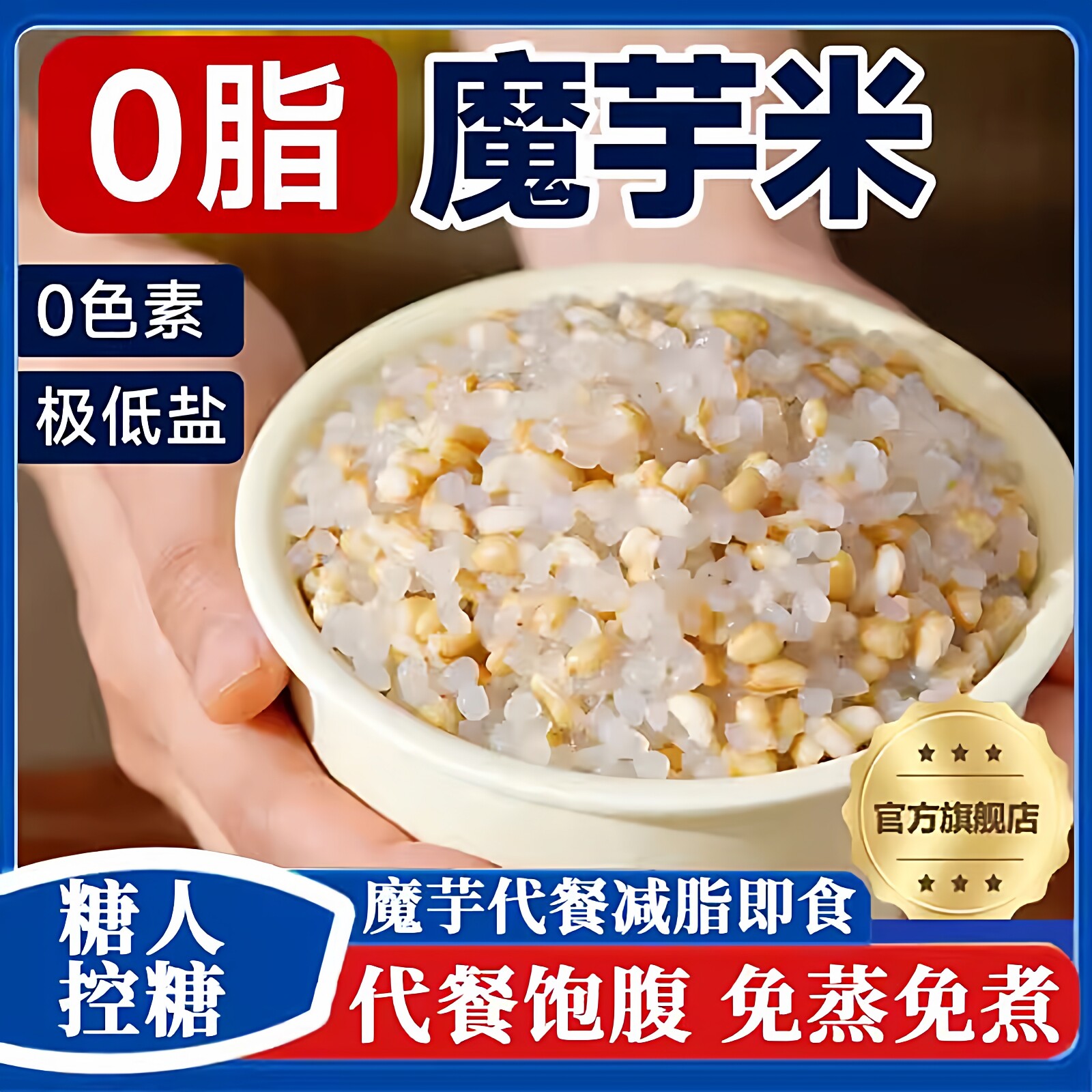 有机魔芋米开袋即食低热量低脂减脂魔芋米饭轻食代餐免煮低碳主食