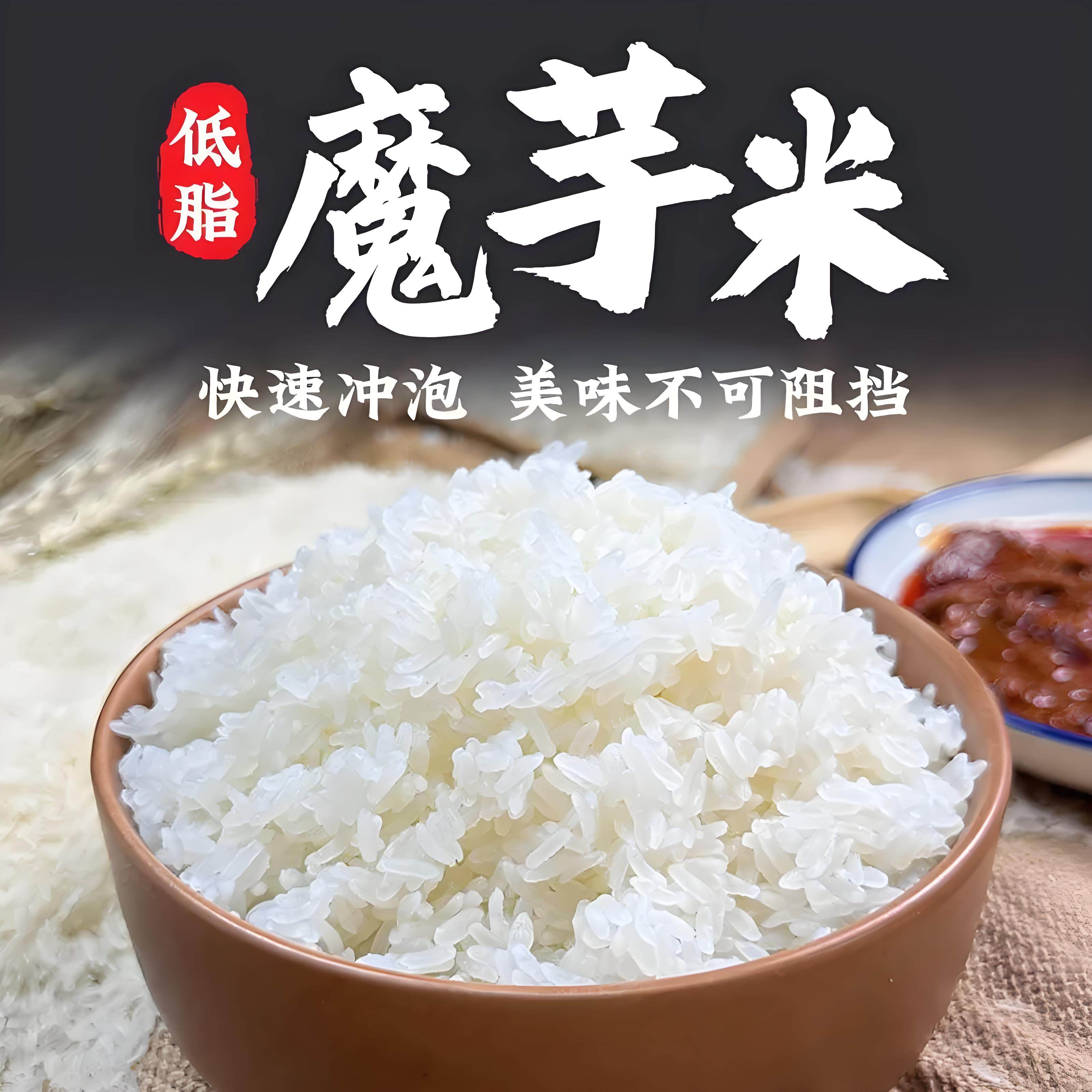 魔芋干米健身代餐胞腹减脂即食魔芋米有机米烘干轻食米饭低脂轻卡