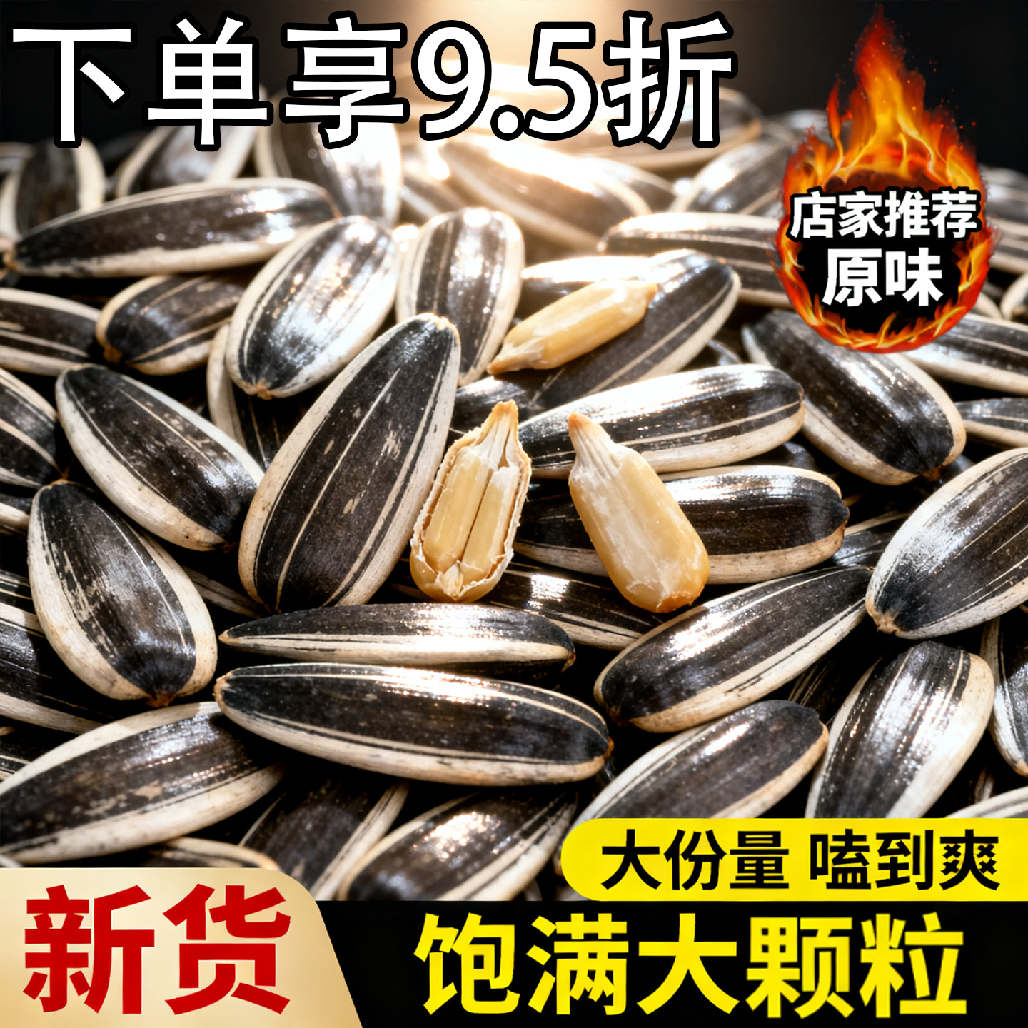2025新货原味瓜子葵花籽新货大颗粒原味生熟办公室休闲零食旗舰店