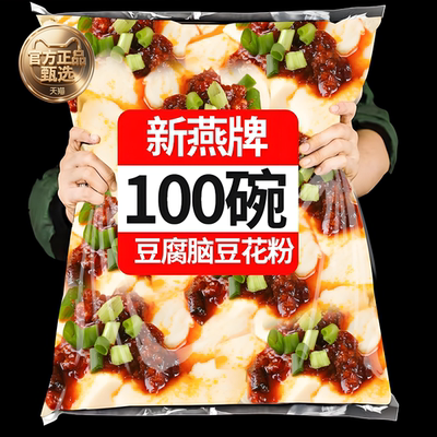 央妈力荐！豆花粉豆腐脑家用专用粉包装免煮早餐奶茶店布丁旗舰店