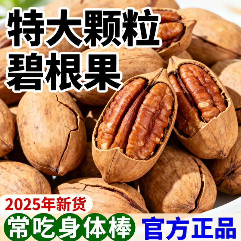 碧根果官方旗舰店正品