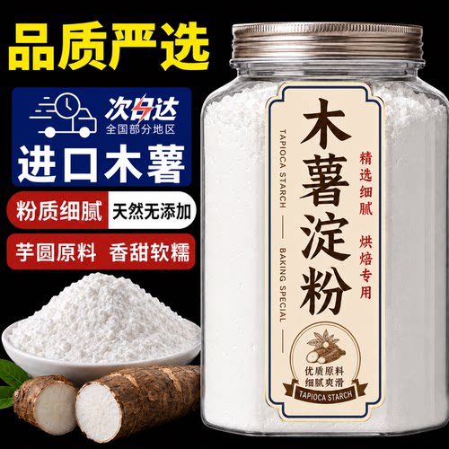 2026木薯淀粉食用做珍珠芋圆肉丸商家用非勾兑烘焙粉官方旗舰店