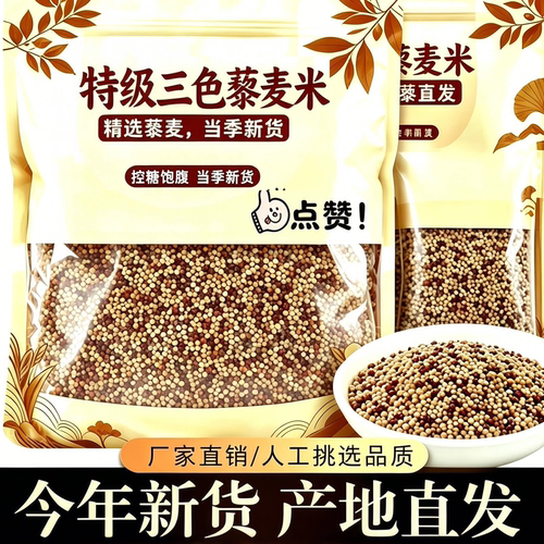 三色藜麦米即食低GI代餐饱腹
