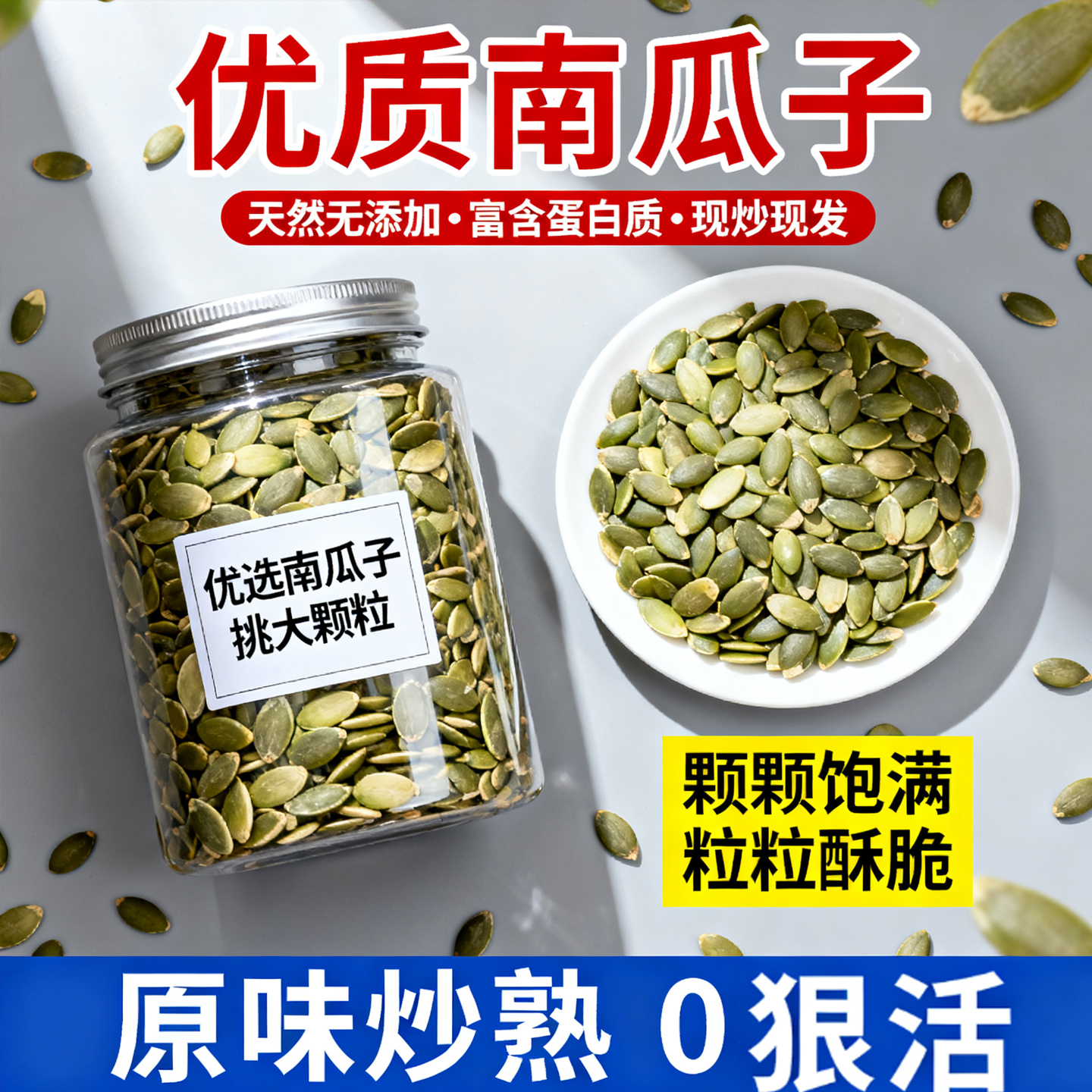 新疆阿勒泰南瓜子仁正宗原味南瓜籽无糖新鲜烘焙去壳罐装新货年货