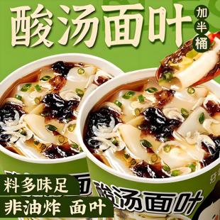 方便面泡面免煮懒人夜宵早餐速食整 酸汤面叶正宗桶装 抖音热销